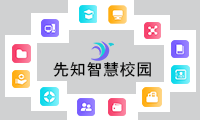 智慧校园为师生带来的支持